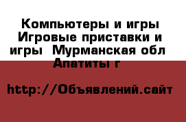 Компьютеры и игры Игровые приставки и игры. Мурманская обл.,Апатиты г.